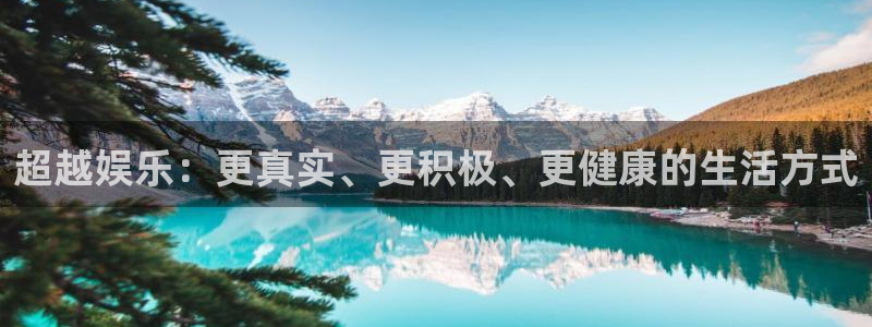 万向娱乐体育：超越娱乐：更真实、更积极、更健康的生活方式