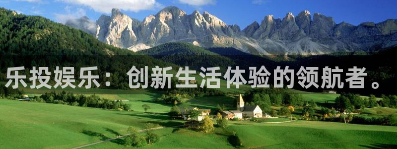 万向娱乐5注册：乐投娱乐：创新生活体验的领航者。